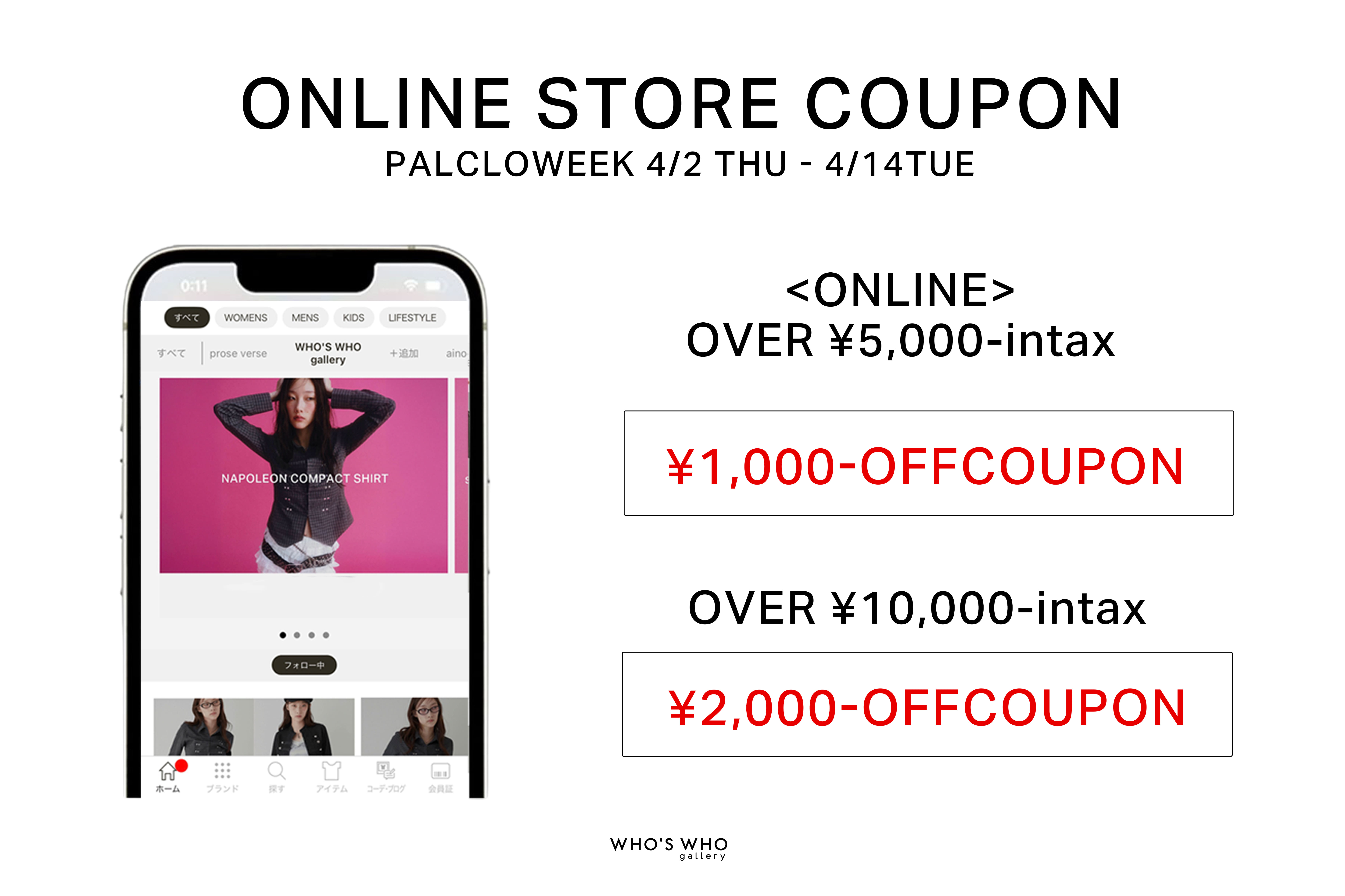 【COUPON CAMPAGIN】パルクロウィーク開催中！