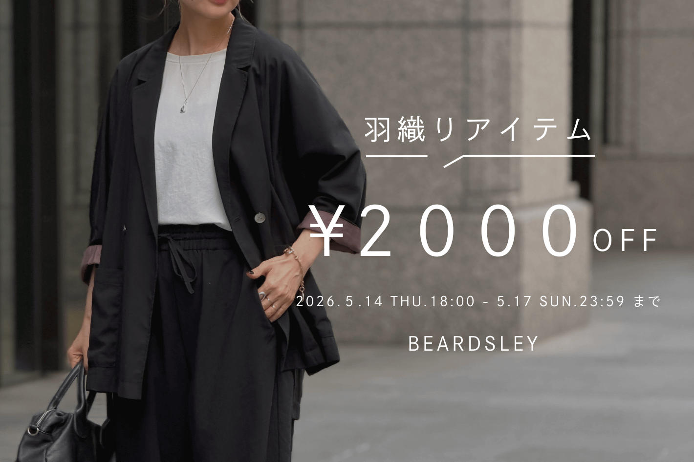 【2,000円OFFクーポン】気温差に頼れる羽織アイテム