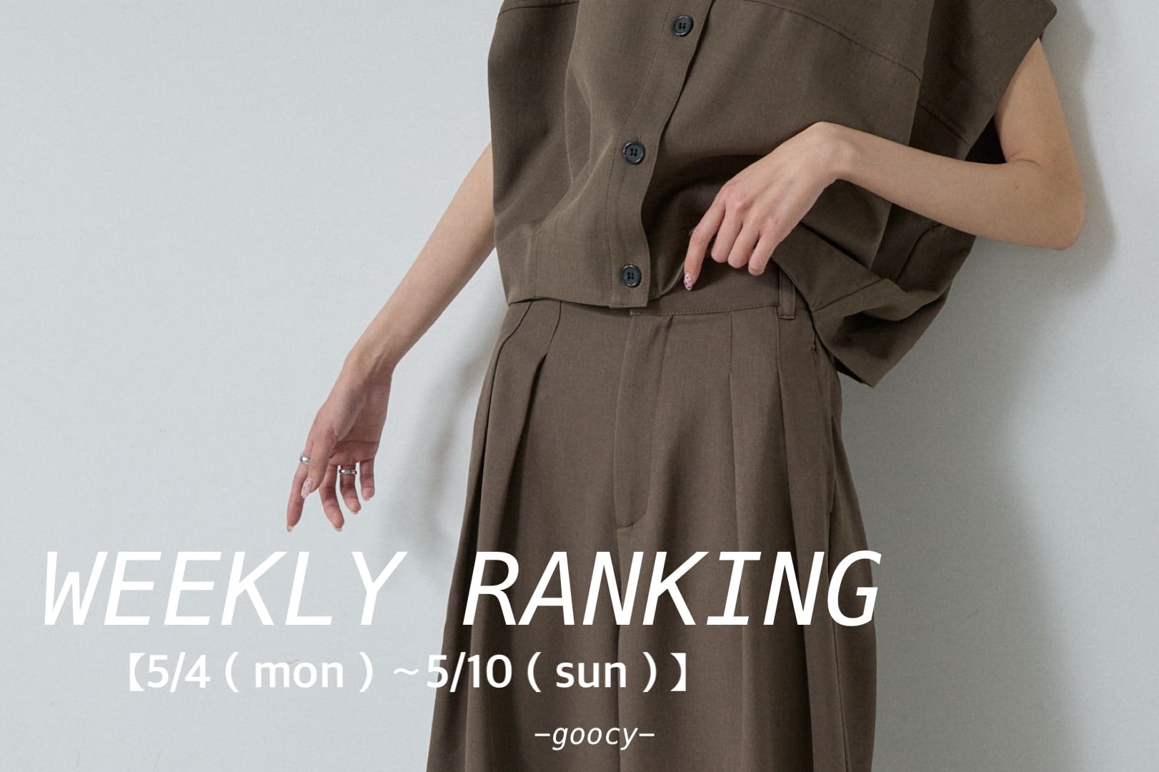 【今、みんなが選んでる】RANKINGTOP10
