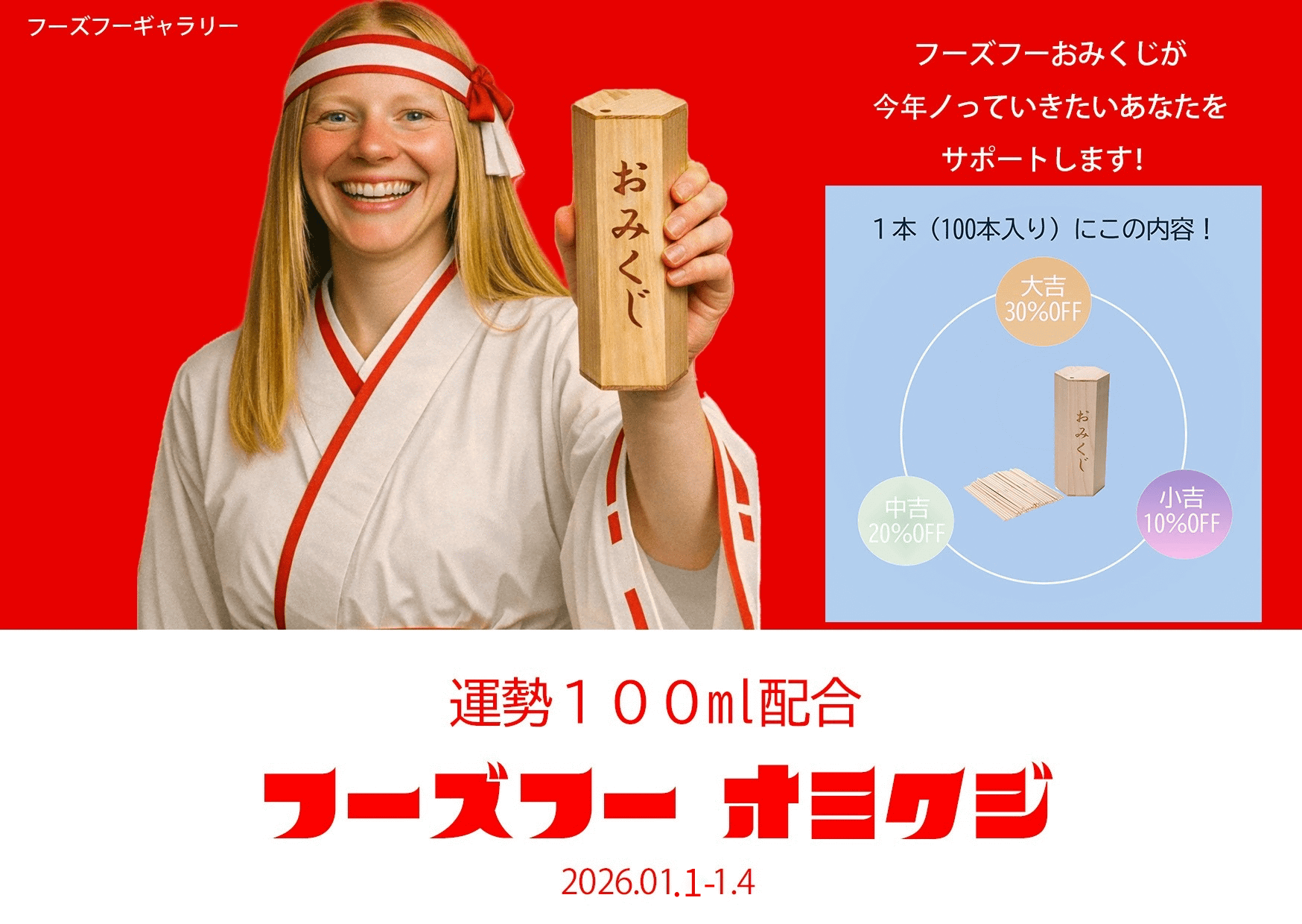 【新年！】おみくじクーポン開催中！