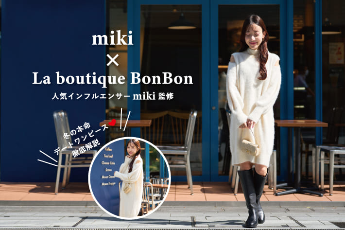 La boutique BonBon(ラブティックボンボン)公式通販サイト | PAL CLOSET(パルクローゼット) -  パルグループ公式ファッション通販サイト