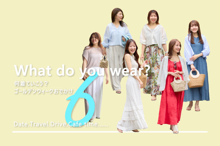 何着ていこう？ゴールデンウィークのおでかけコーデ6