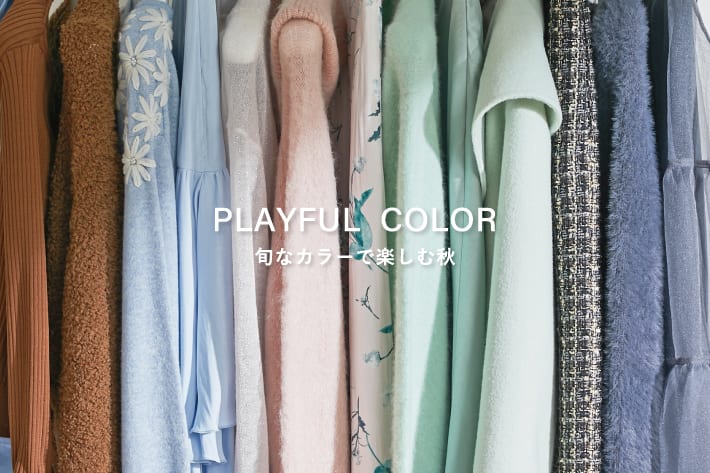 PLAYFUL COLOR -旬なカラーで楽しむ秋-