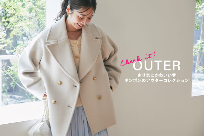 check it！OUTER　さり気に可愛い♥ボンボンのアウターコレクション
