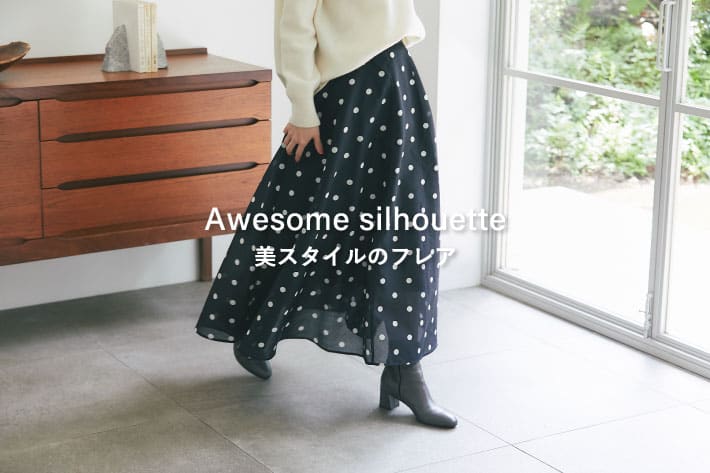 Awesome silhouetteスタイル 美のフレア
