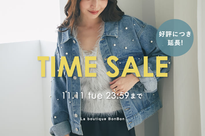 【好評につき延長！】タイムセール開催中！
