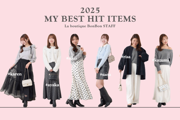 2025 MY BEST HIT ITEMS！スタッフが買ってよかった！気になっている！推しアイテム
