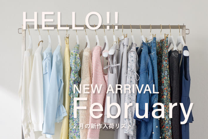 NEW ARRIVAL 2月の新入荷リスト