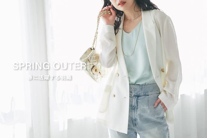 春に活躍する羽織
