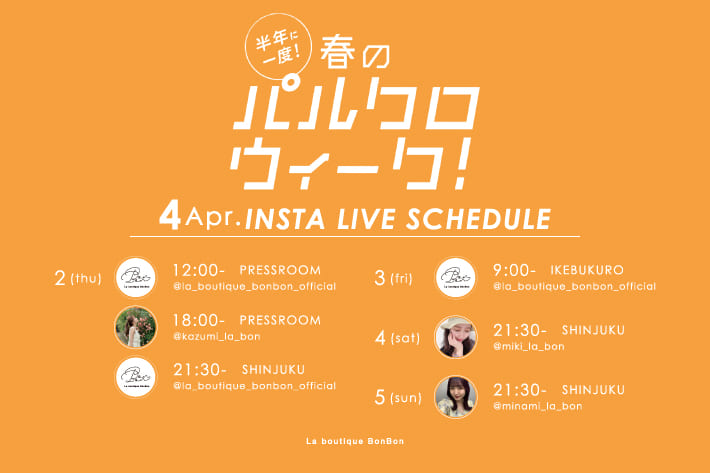 【Insta LIVE】春のパルクロウィーク開催中！ライブスケジュール《第一弾》