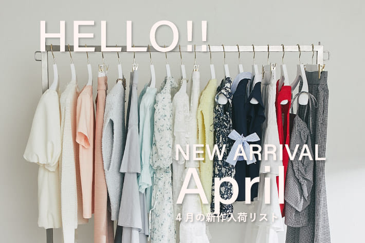 NEW ARRIVAL 4月の新入荷リスト