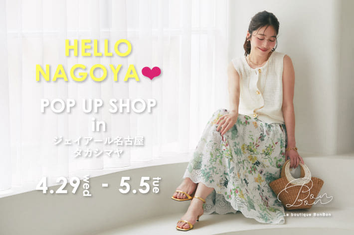 POP UP SHOP ジェイアール名古屋タカシマヤOPEN！