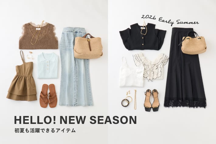 HELLO NEW SEASON 初夏も活躍できるアイテム