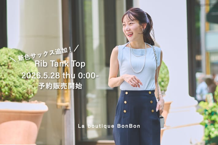 【ヘルシーな肌見せが叶う】リブタンク【新色サックス予約販売開始】