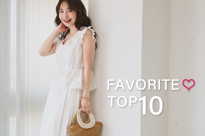お気に入り上昇中のアイテムTOP10