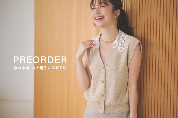 【PREORDER】秋の本命をひと足先にCHECK！