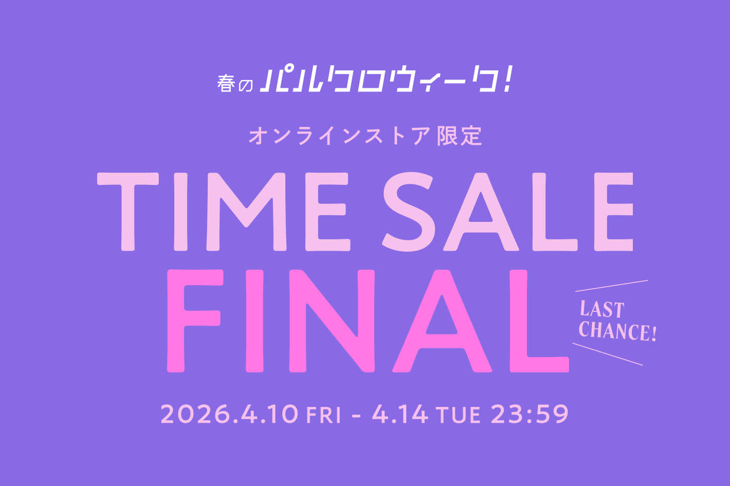 《MAX40％OFF》タイムセールFINAL開催！