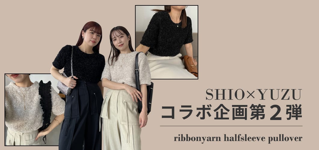 【4/4（木）12:00～販売開始】〈SHIO×YUZUコラボ企画第2弾〉リボンヤーンハーフスリーブプルオーバー

