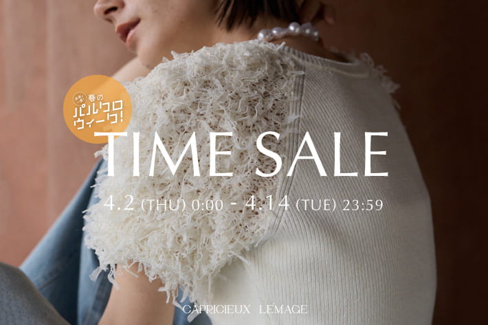 パルクロウィークTIME SALE開催中！