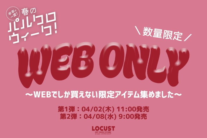 【春のパルクロウィーク!!】WEB限定アイテム発売♥
