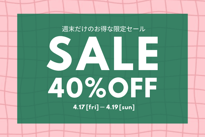【3日間限定】週末限定価格セール開催★