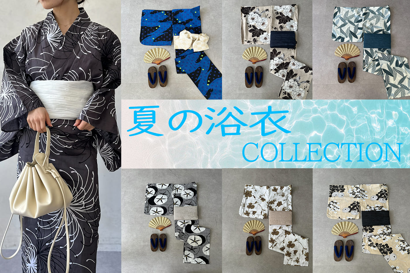 ☆夏の浴衣コレクション☆
