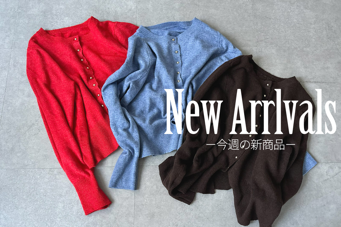 10月24日発売の新商品★
