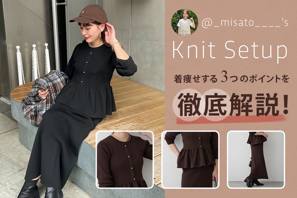 @_misato____'s SETUP 徹底解説！