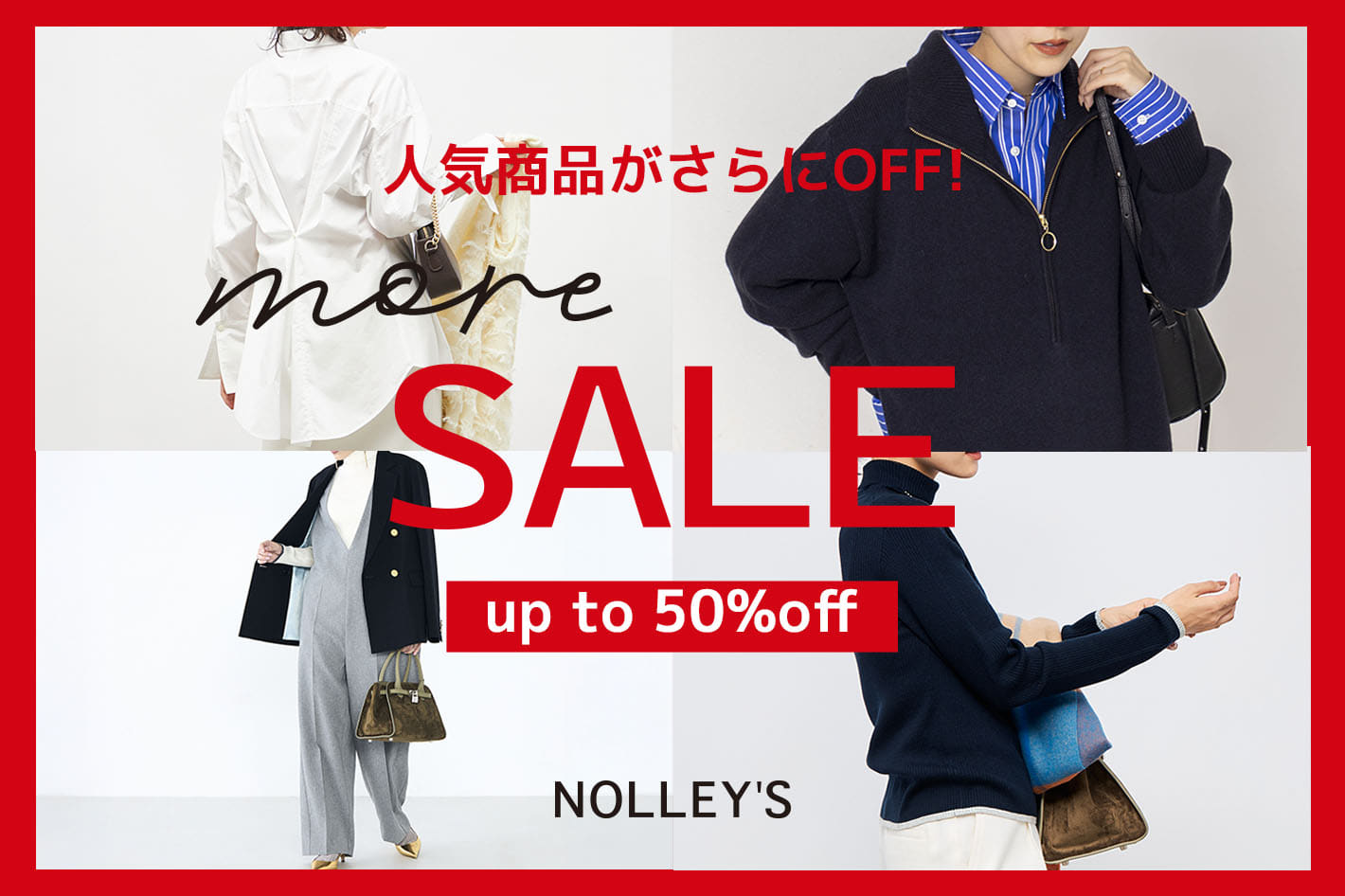 MORE SALE開催中☆