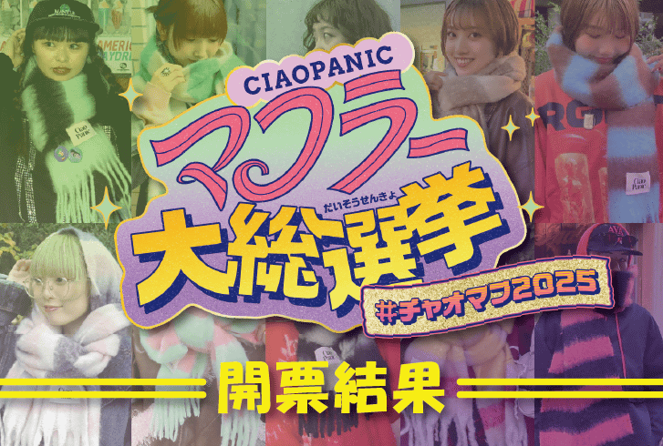 【マフラー大総選挙】対象アイテム！