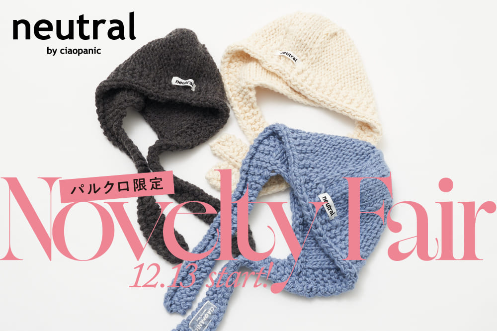 【neutral】新作発売＆ノベルティフェア開催！