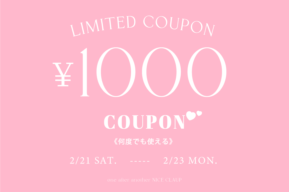 【3日間限定】期間中何度も使える1000円オフクーポン
