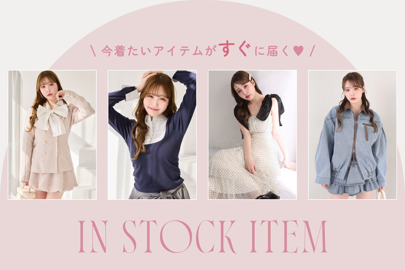 今すぐ着たい♡即日発送item