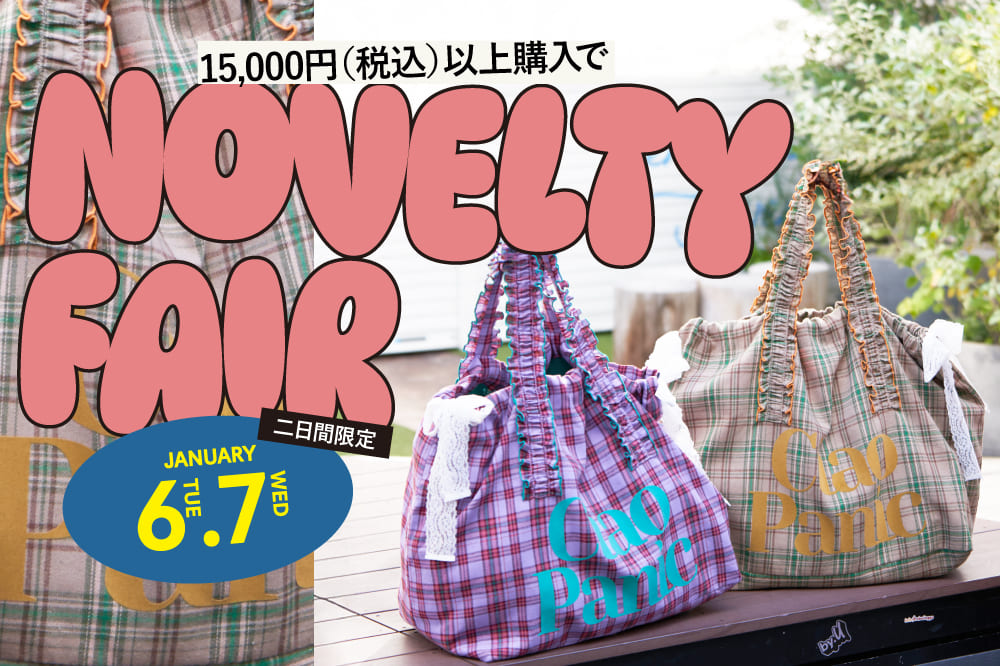 【2日間限定】パルクロ限定のノベルティフェアがスタート！