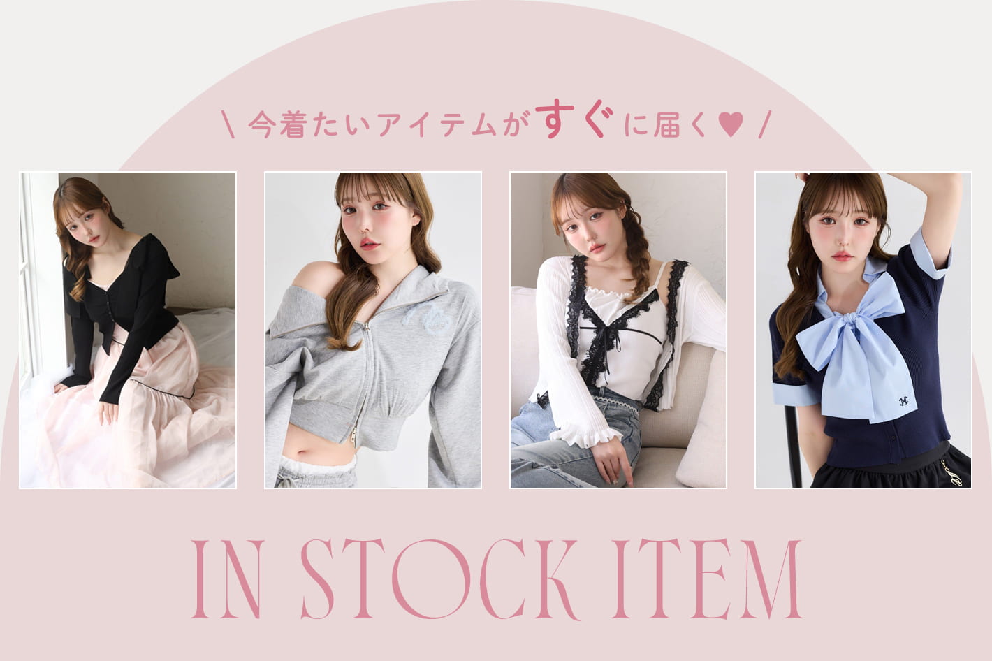 今すぐ着たい♡即日発送item