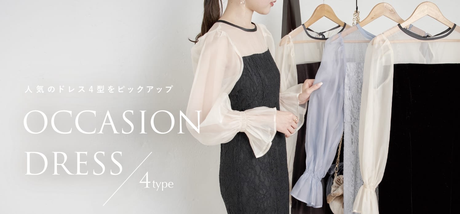 【人気ドレスを厳選】OCCASION DRESS - 4type -