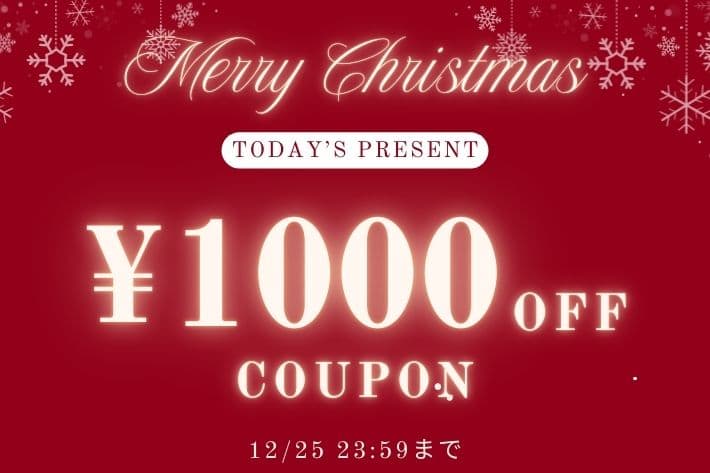 【本日限定！】1,000円OFFクーポンキャンぺーン開催