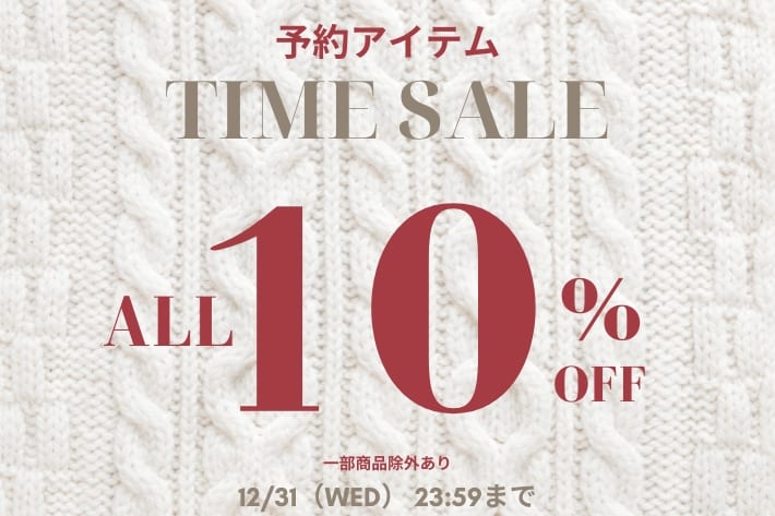 【予約アイテム！】ALL10%タイムセール開催中！