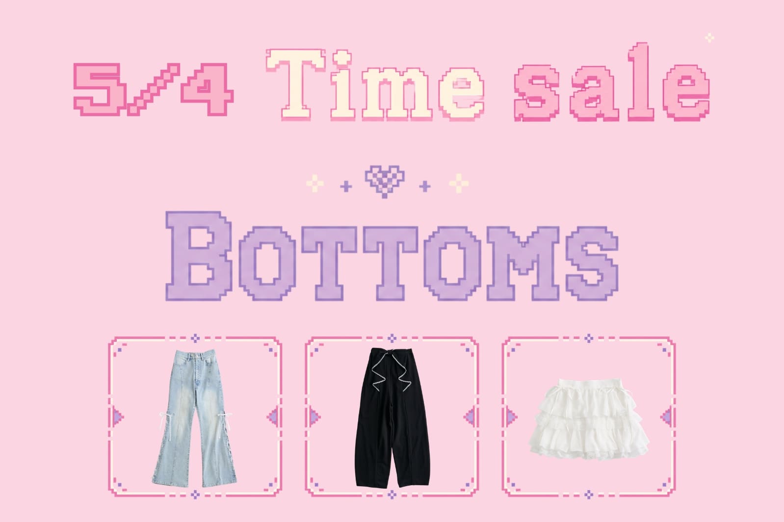 ＼TIME SALE RELAY／5/4 本日はBottom DAY！