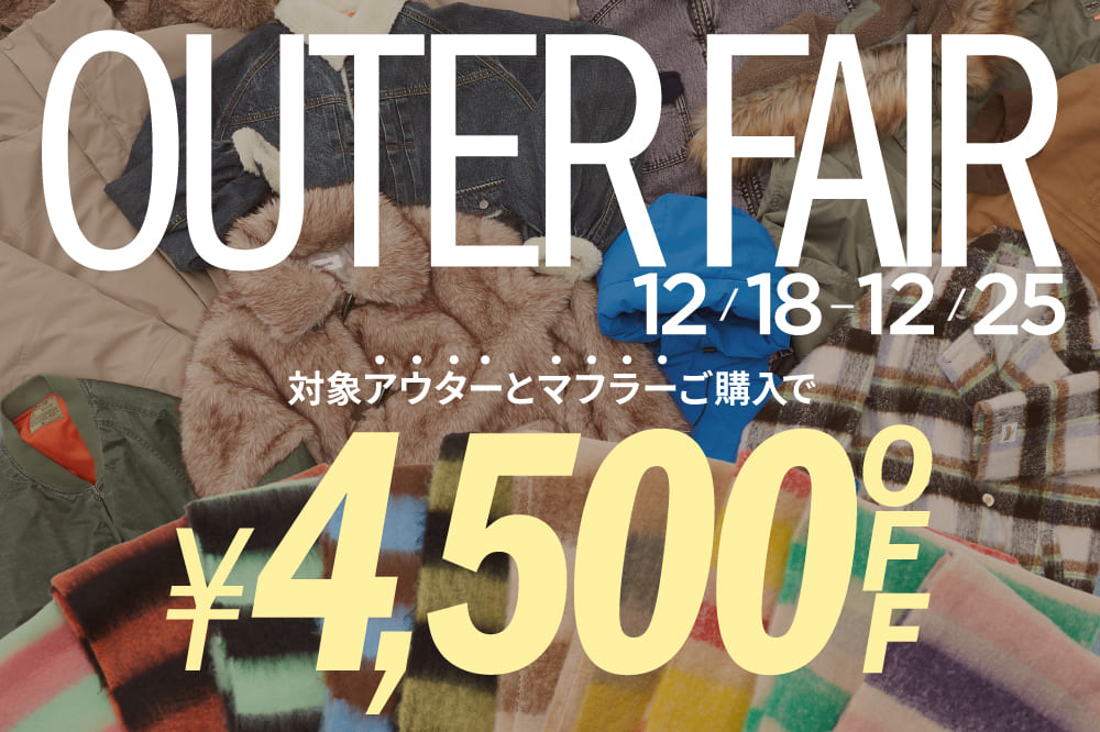 【4500円OFF】アウター×マフラーセットフェア！冬コーデをお得にGETしCIAO！