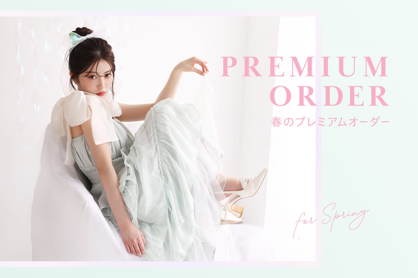 期間限定1000円オフ！春のプレミアムオーダー