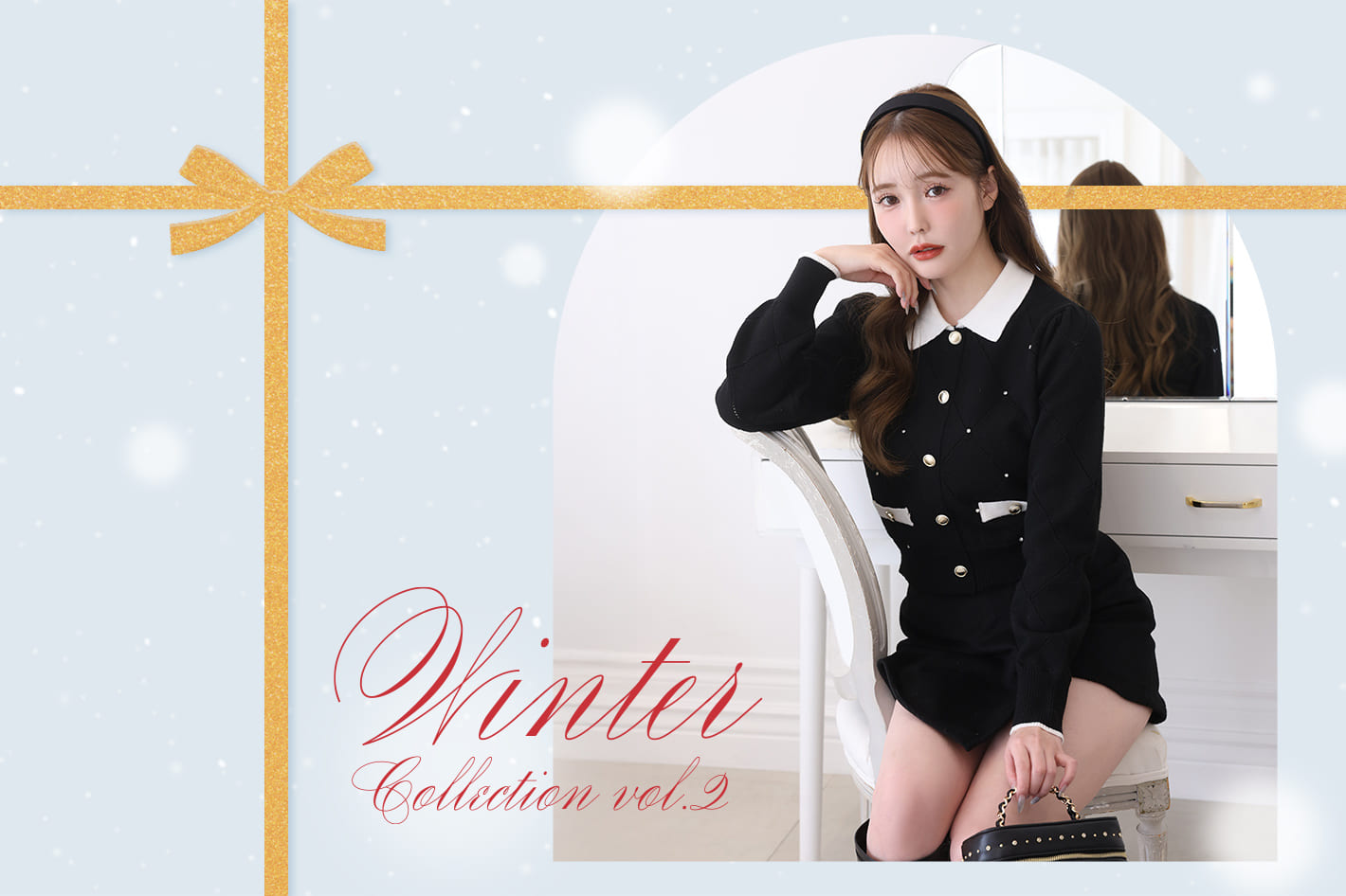 New!コーデにプラスしたい真冬の新作