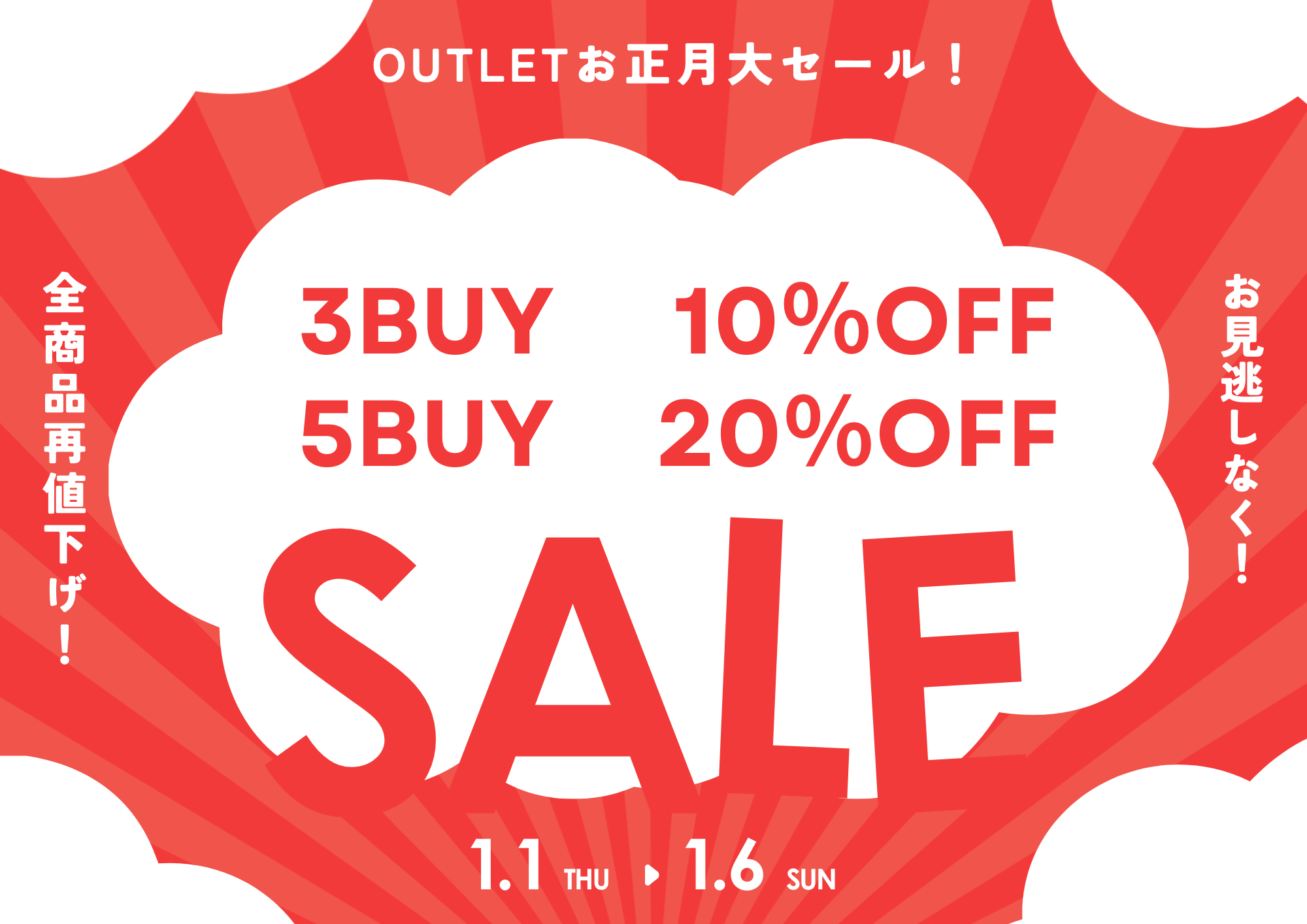 【PAL GROUP OUTLET限定】3BUY10%OFF・5BUYmore20％OFF！