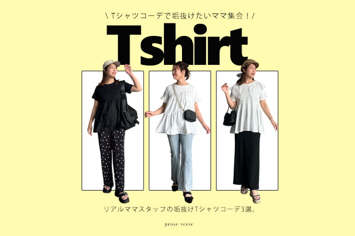 prose verse(プロズヴェール)公式通販サイト | PAL CLOSET(パル