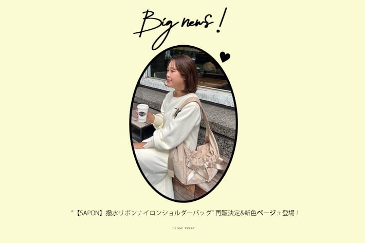【ママスタッフさーぽんが監修！】マザーズバッグ再販＆新色ベージュ登場決定！！