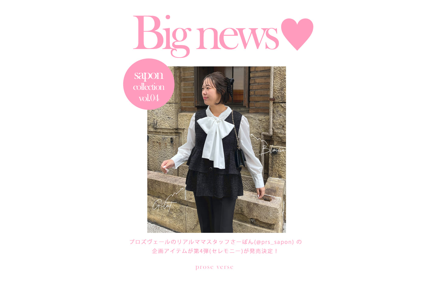 【リアルママスタッフが企画！】さーぽんコレクション第4弾が発売決定！
