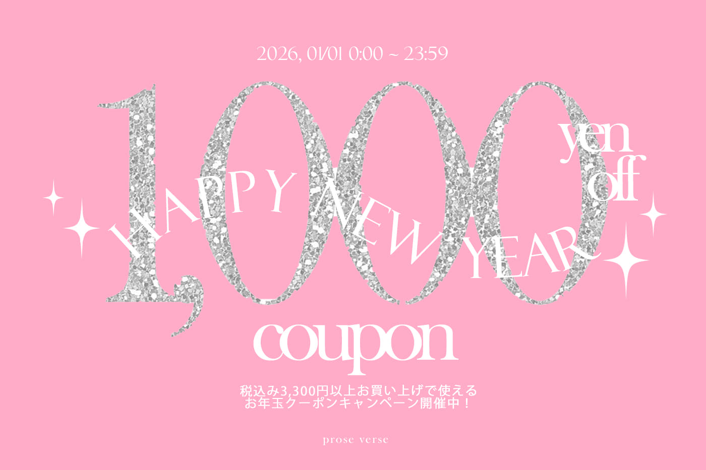 【1,000円OFF】お年玉クーポン配布中！