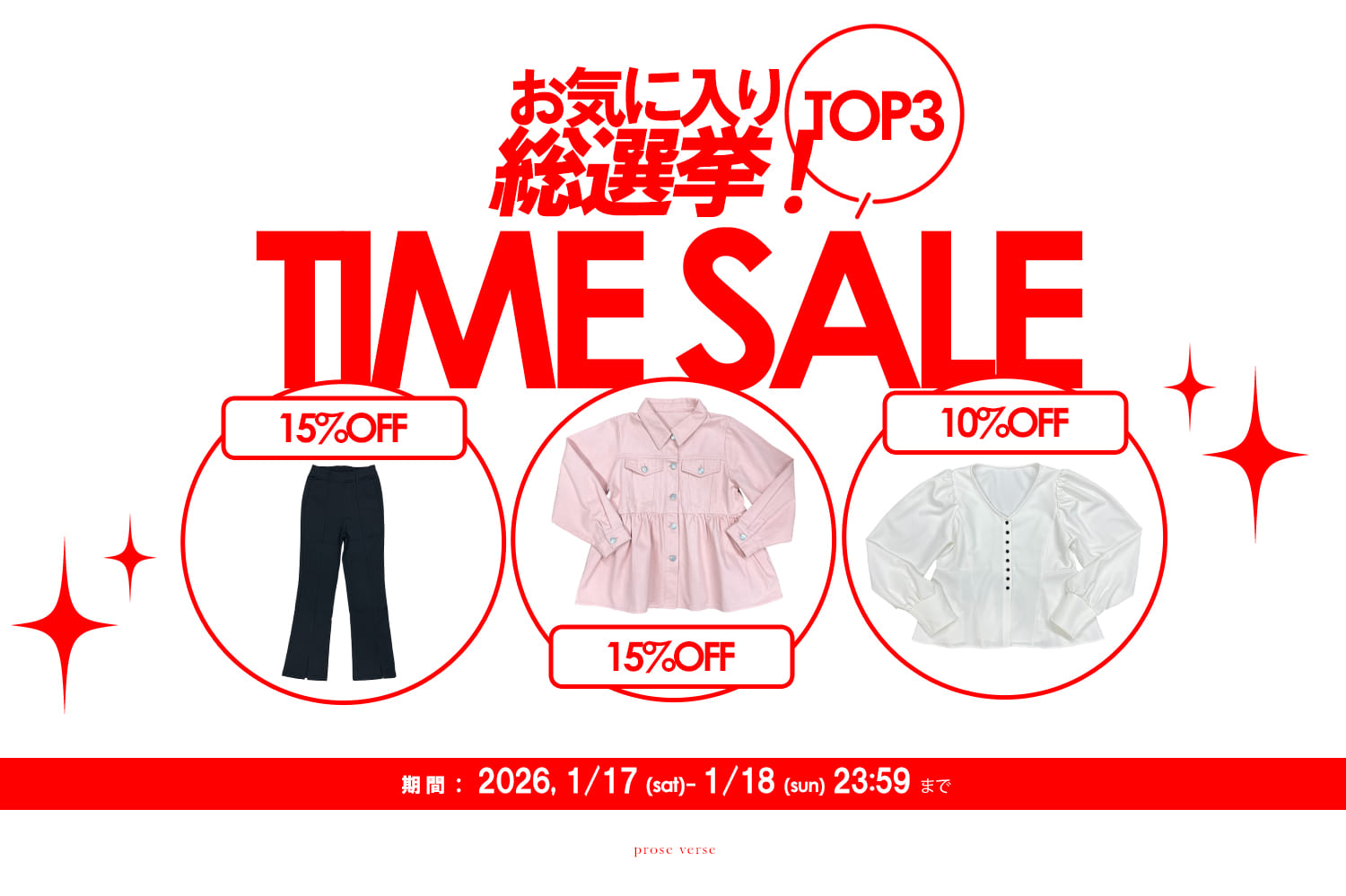 《総選挙人気TOP3！》タイムセール価格で販売スタート！