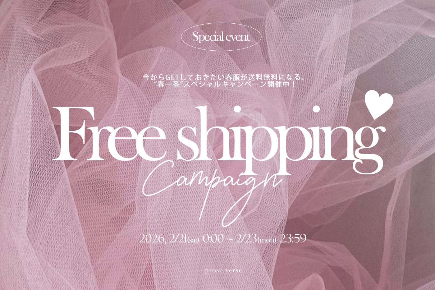 【3連休限定！】春物送料無料キャンペーン開催！