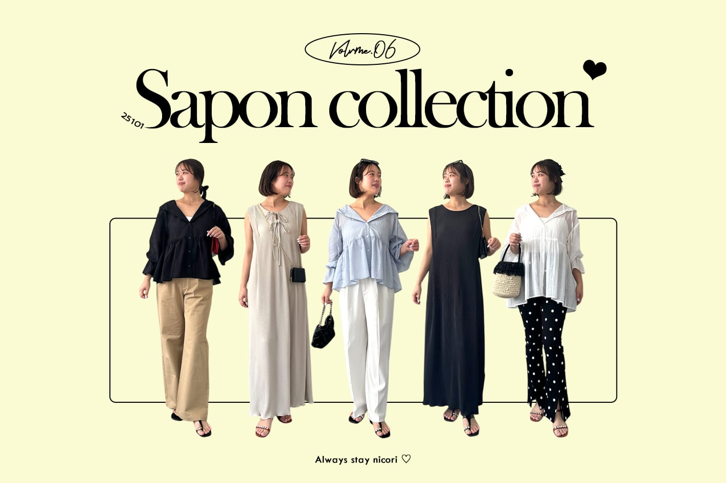 【人気インフルエンサーが企画！】さーぽんコレクションvol.6